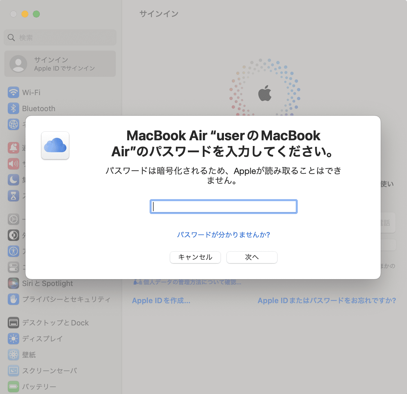 Macのパスワードを入力