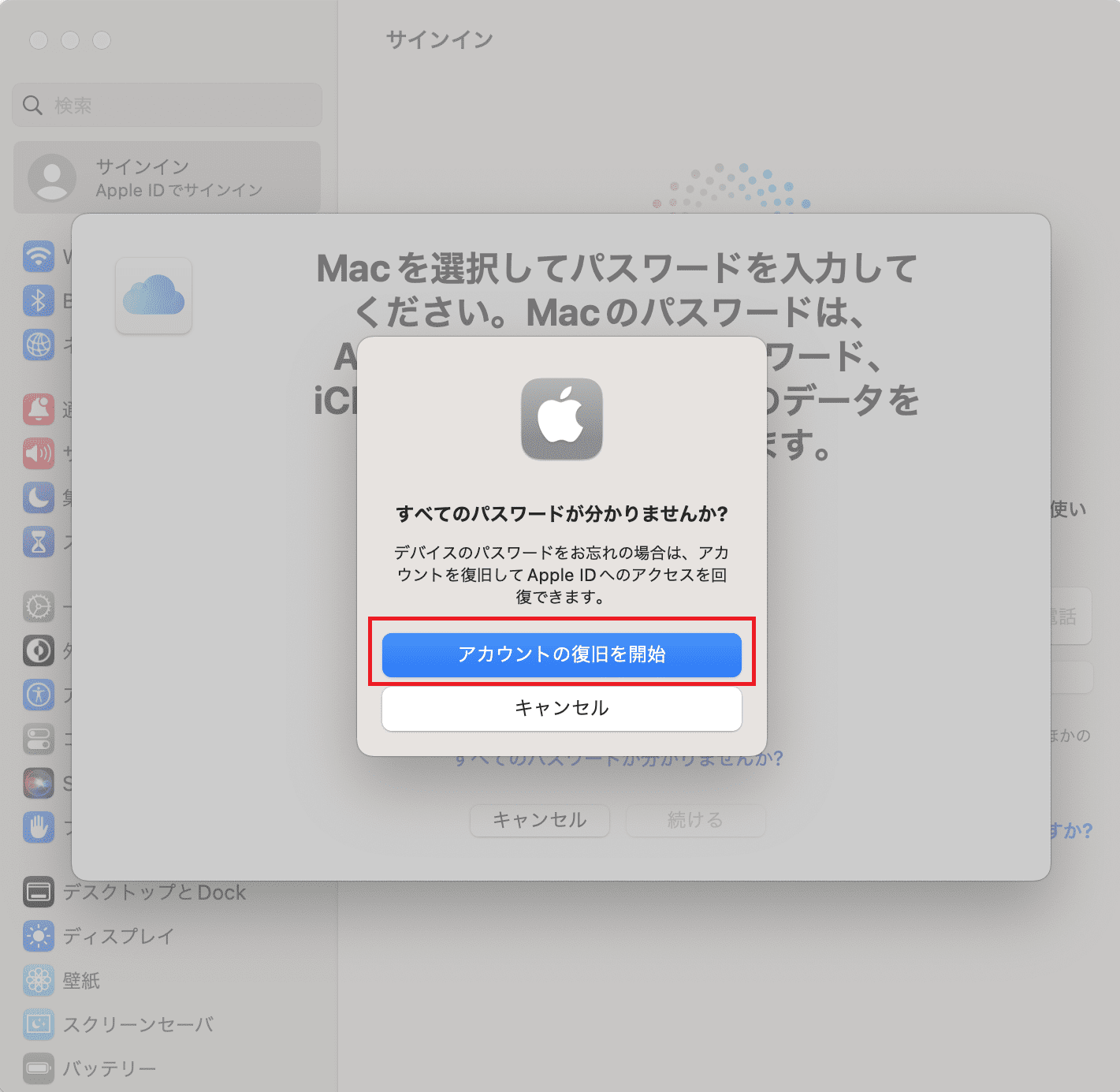 アカウントの復旧を開始