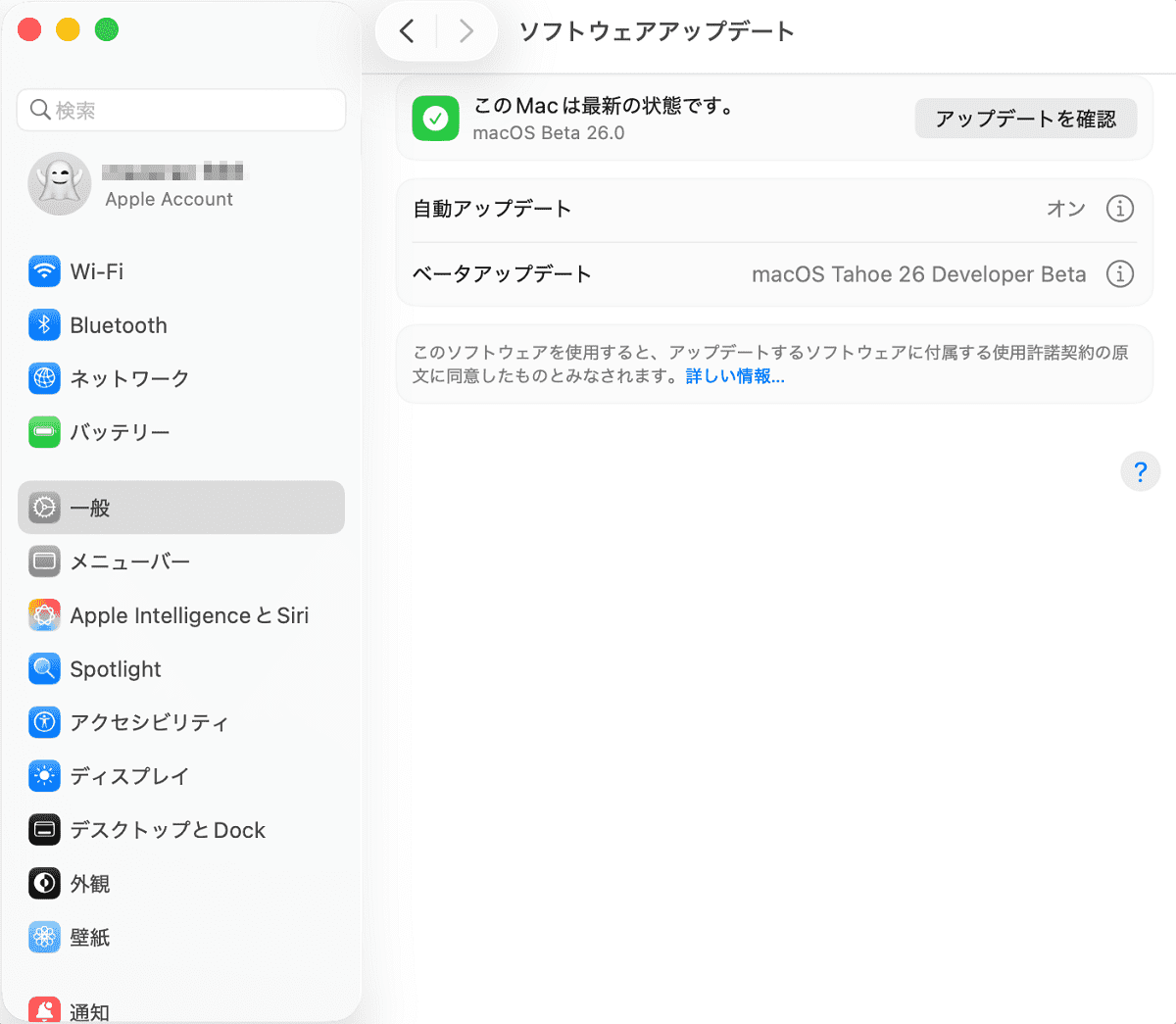 アップデート完了