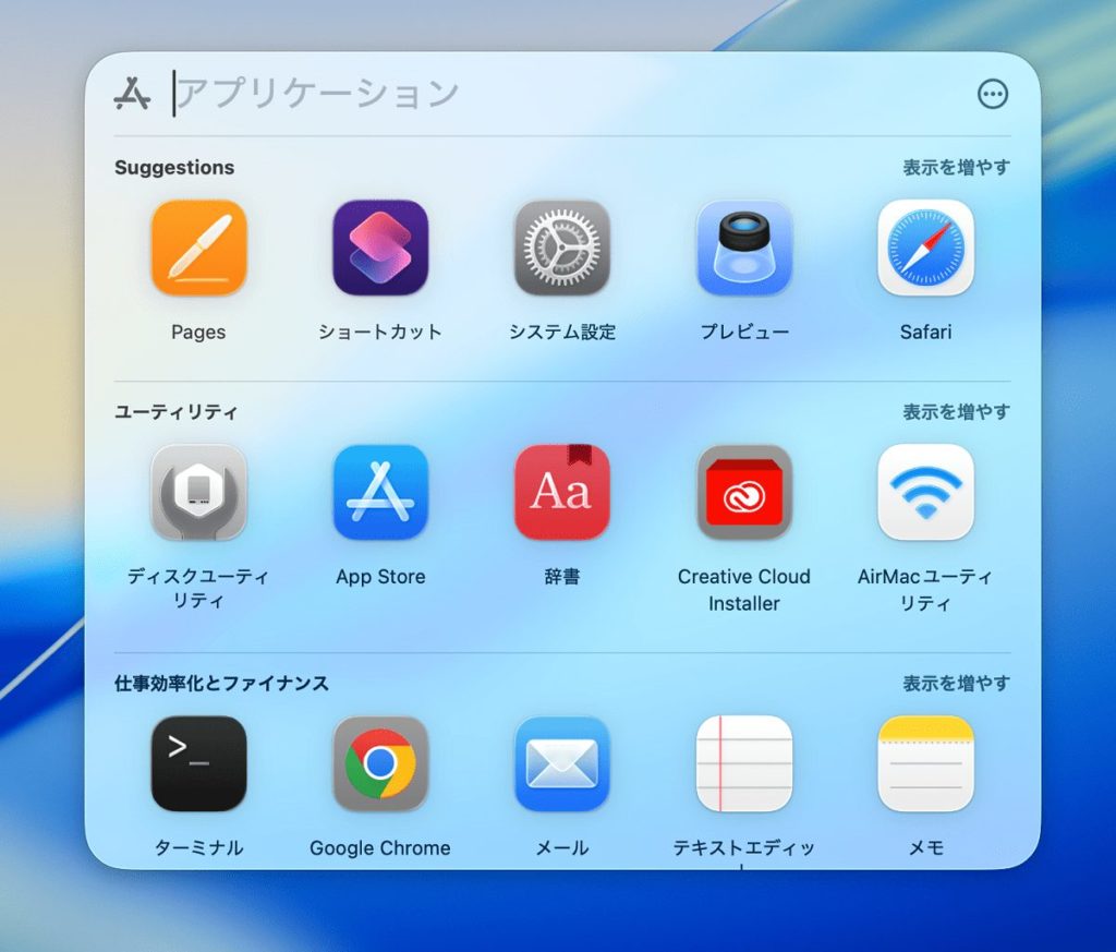 アプリケーション