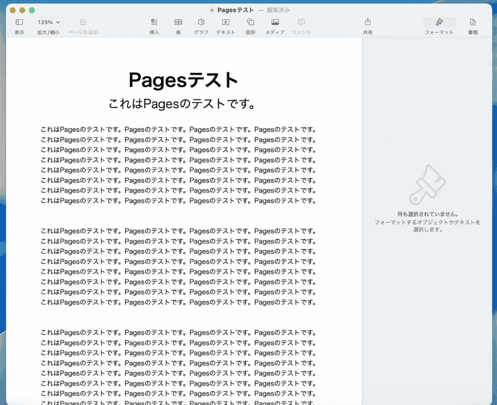 pagesのテストファイルを開く