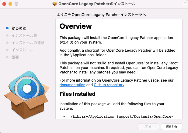 OpenCore Legacy Patcherをインストール