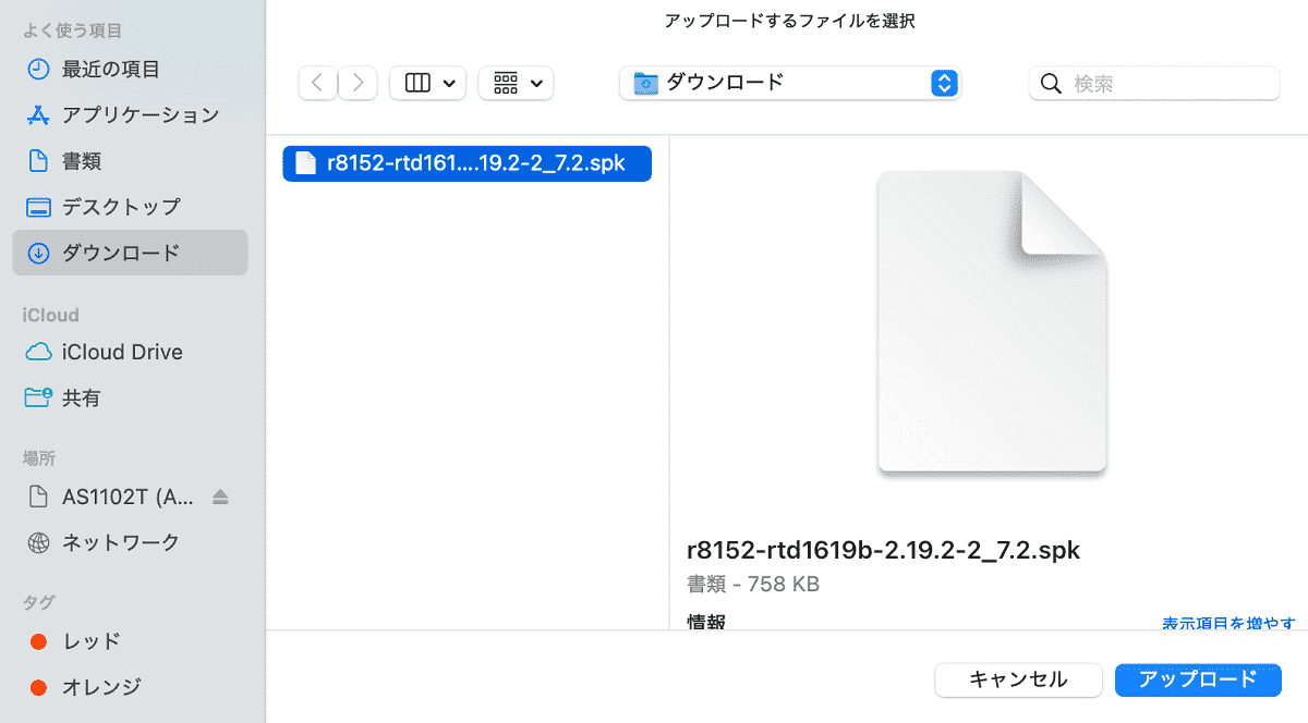 ダウンロードしたファイルを選択します。