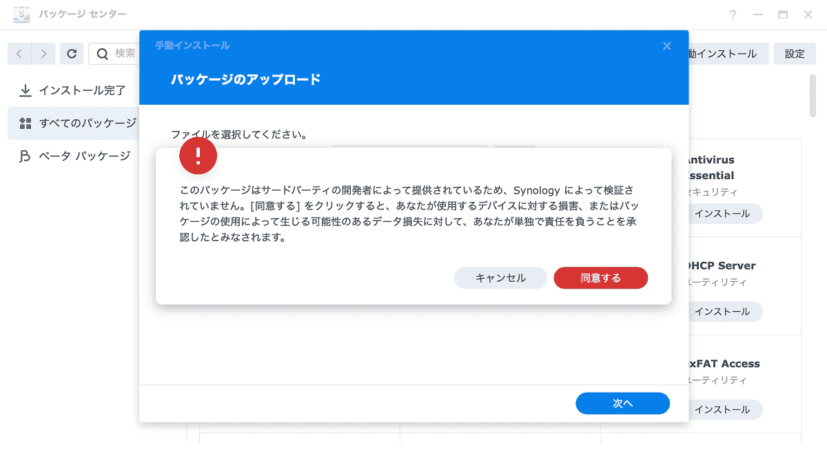 同意を選択します。