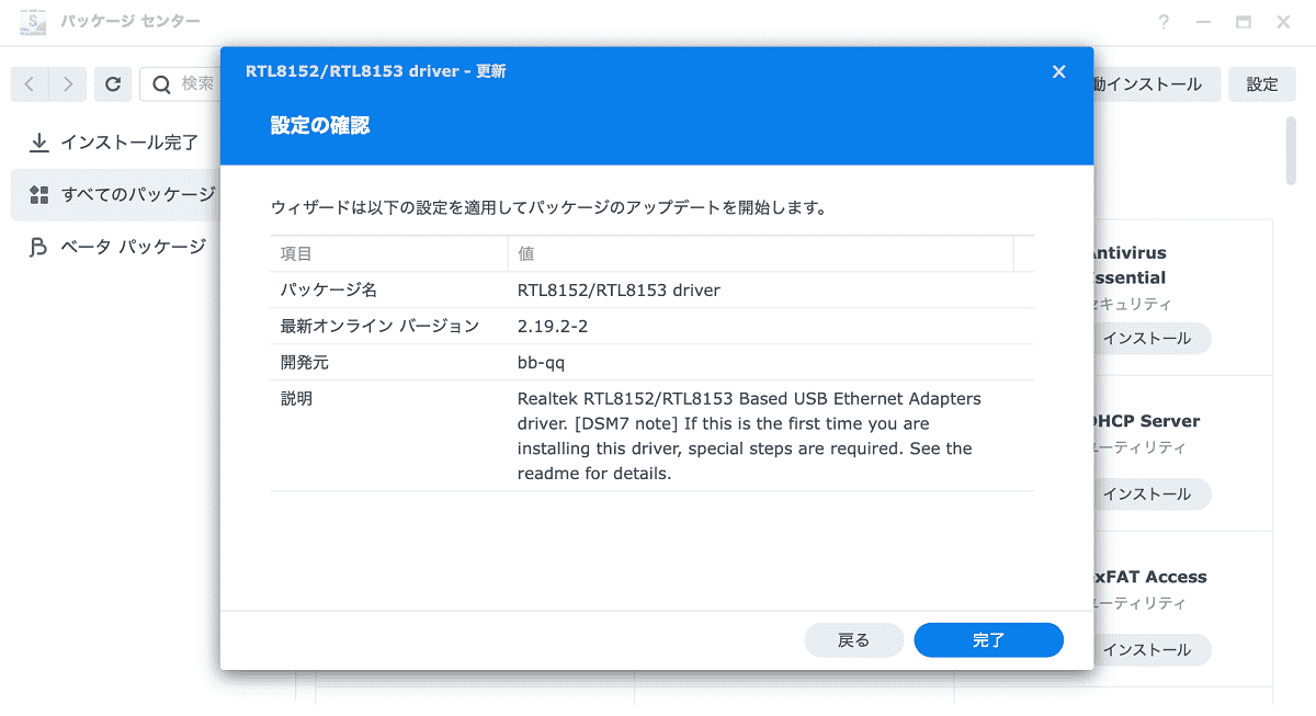設定の確認