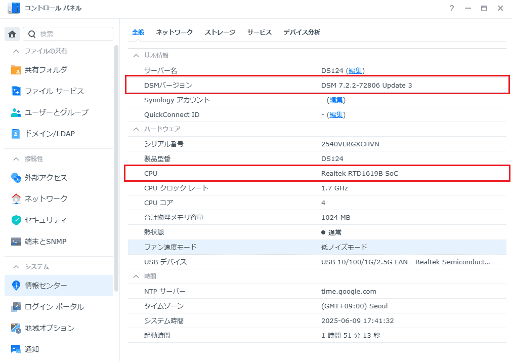 DSMのバージョンの確認