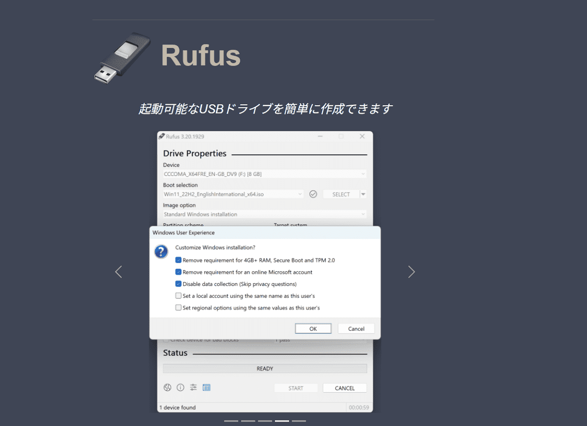 Rufusのダウンロード