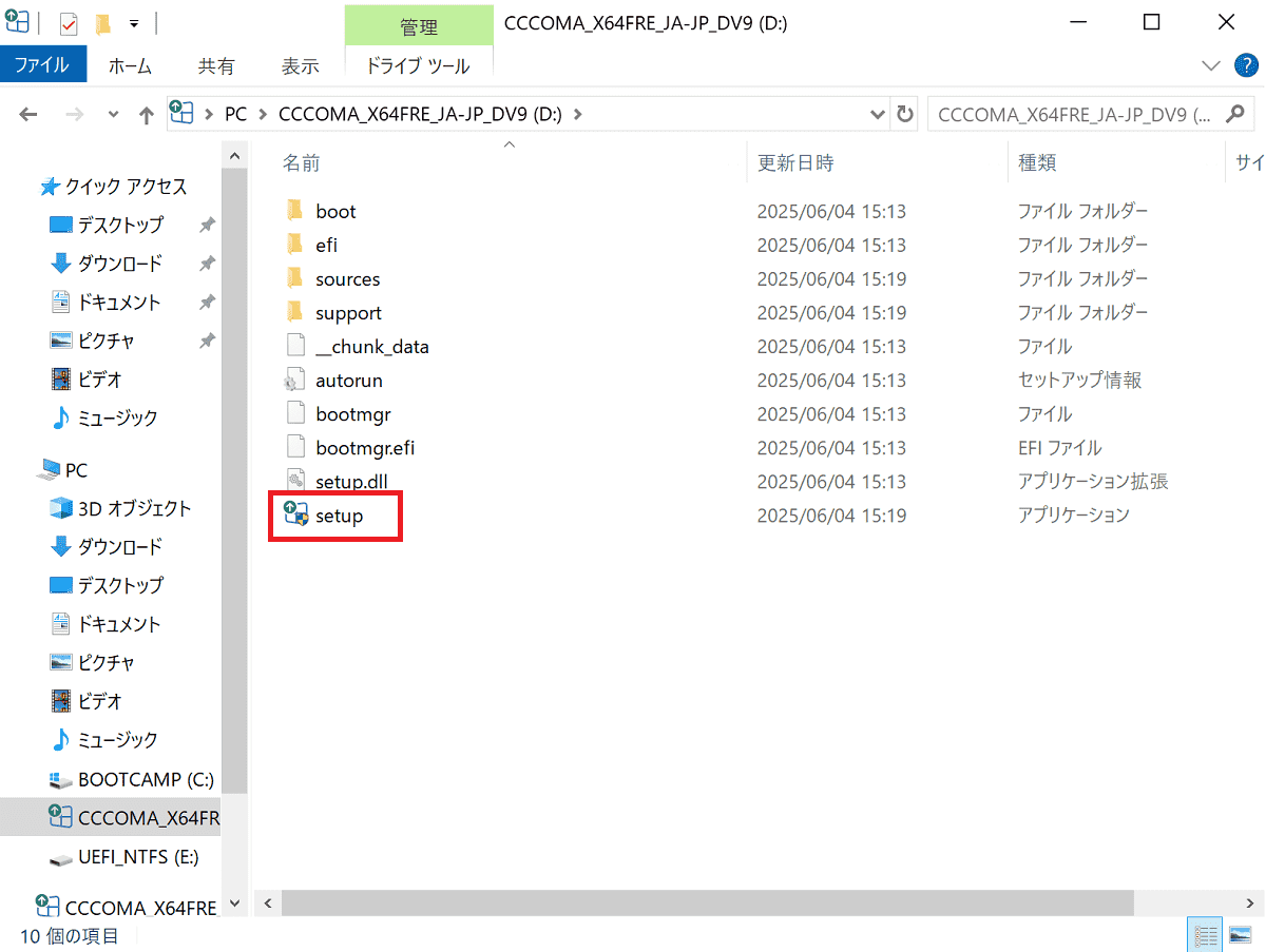 setupをダブルクリック