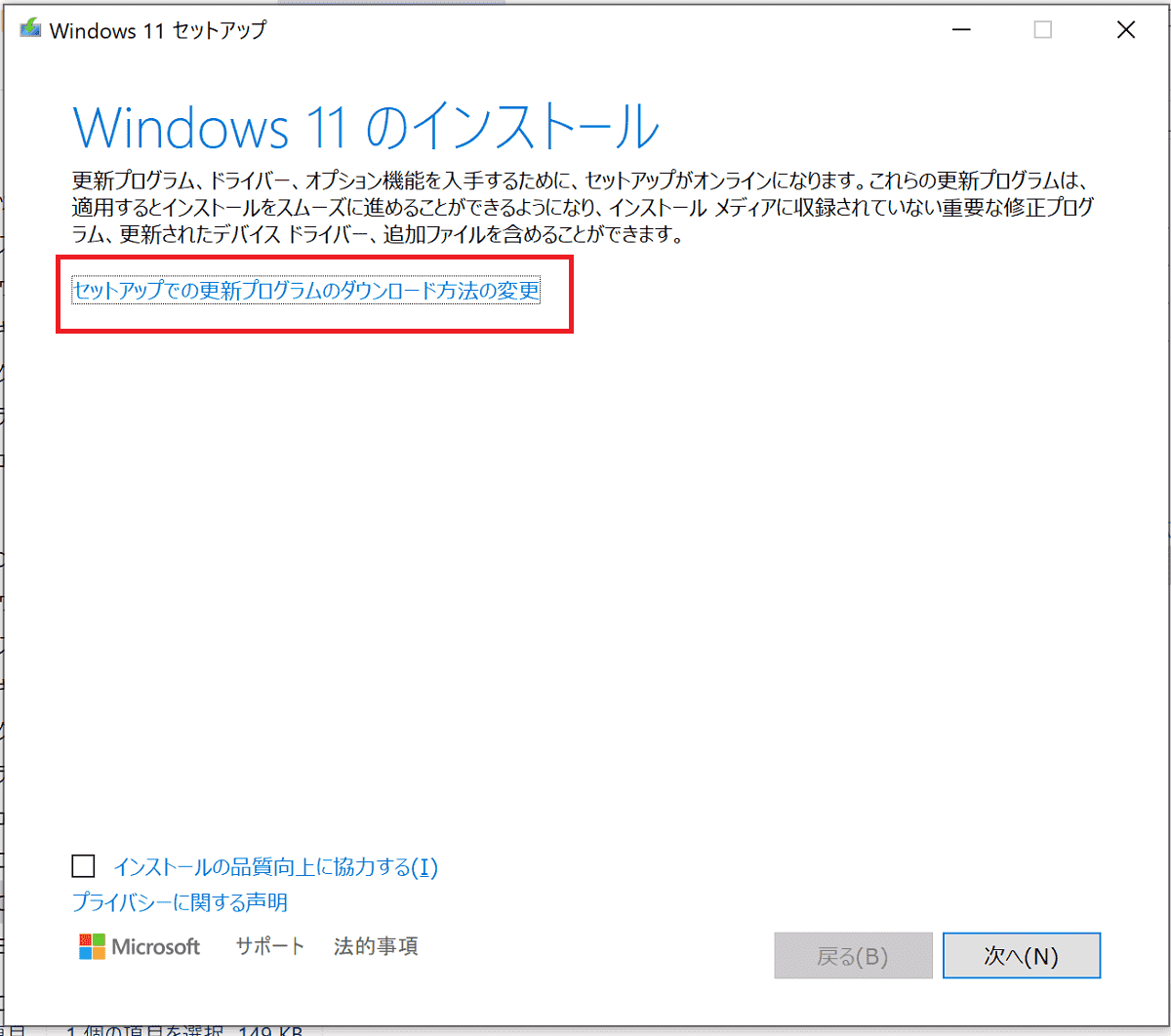 Windows11のインストール