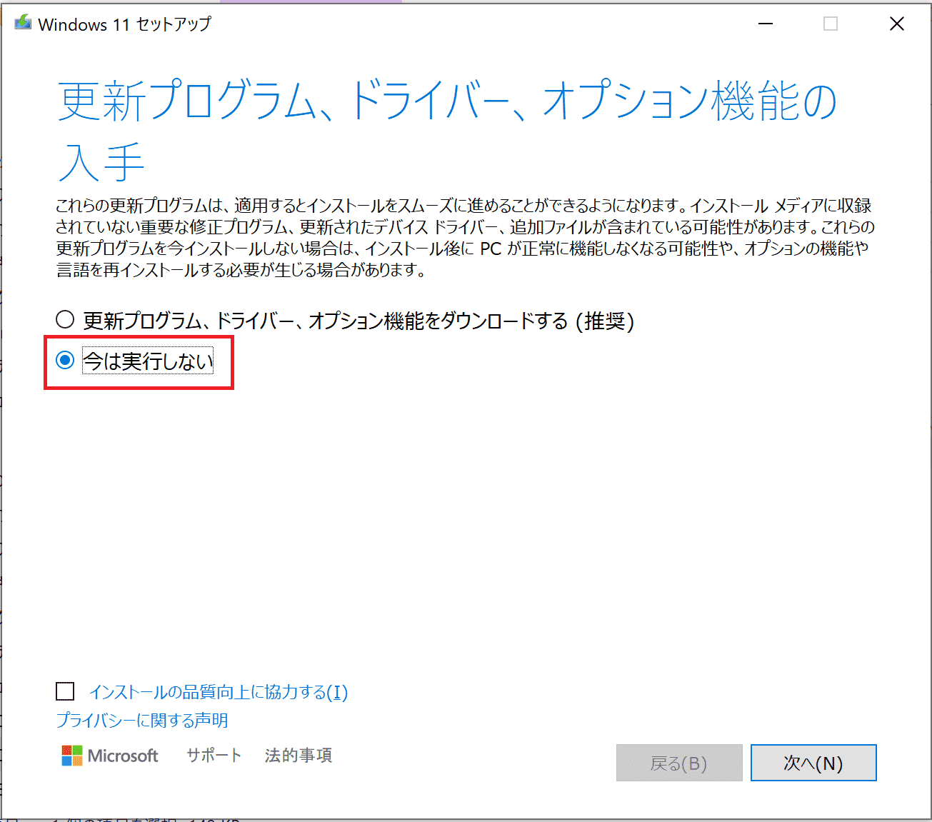 更新プログラムの変更