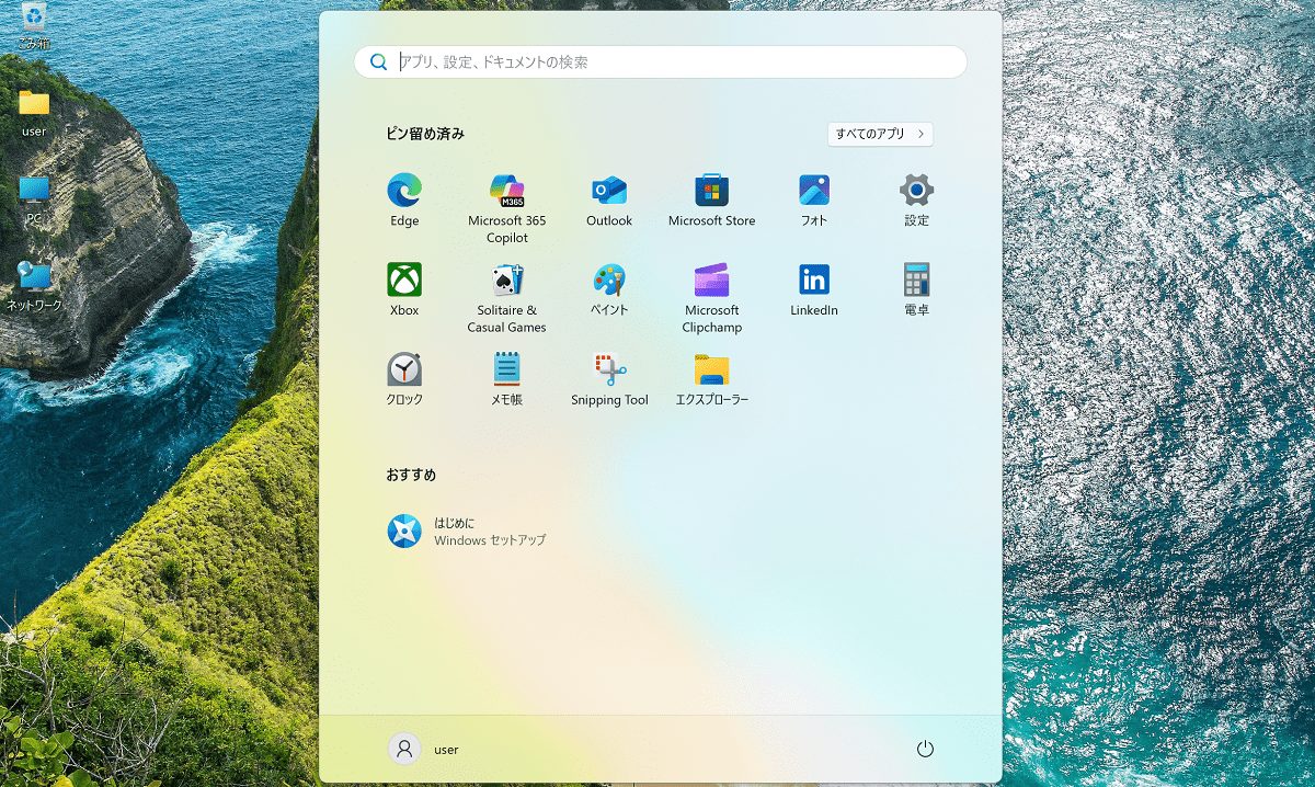 Windows11へアップグレード完了