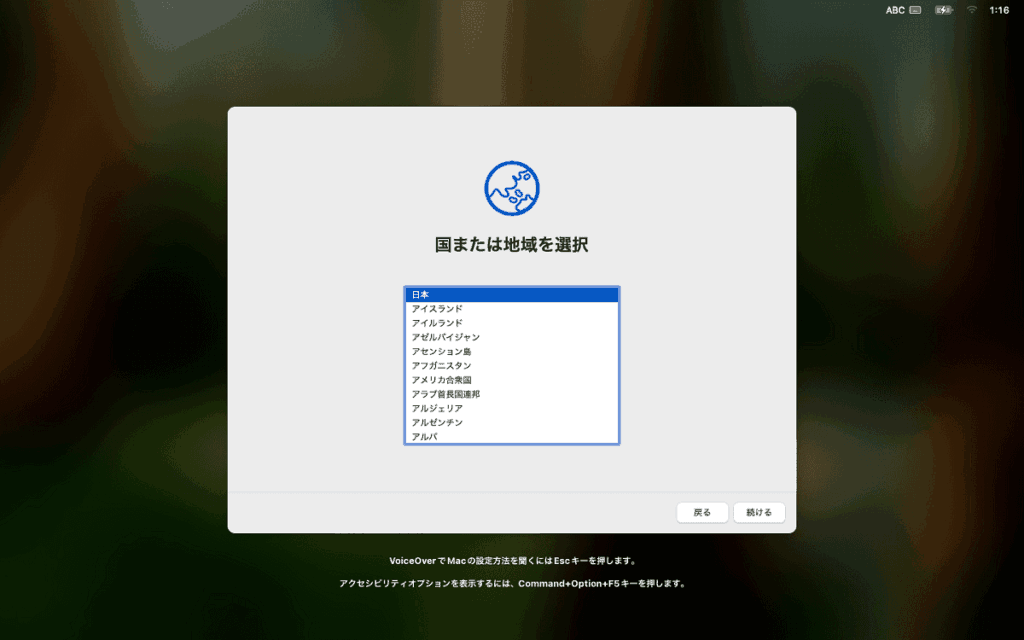 macOS Sequoiaの設定