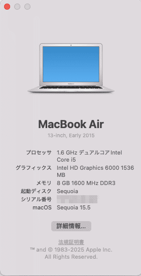 このMacについて