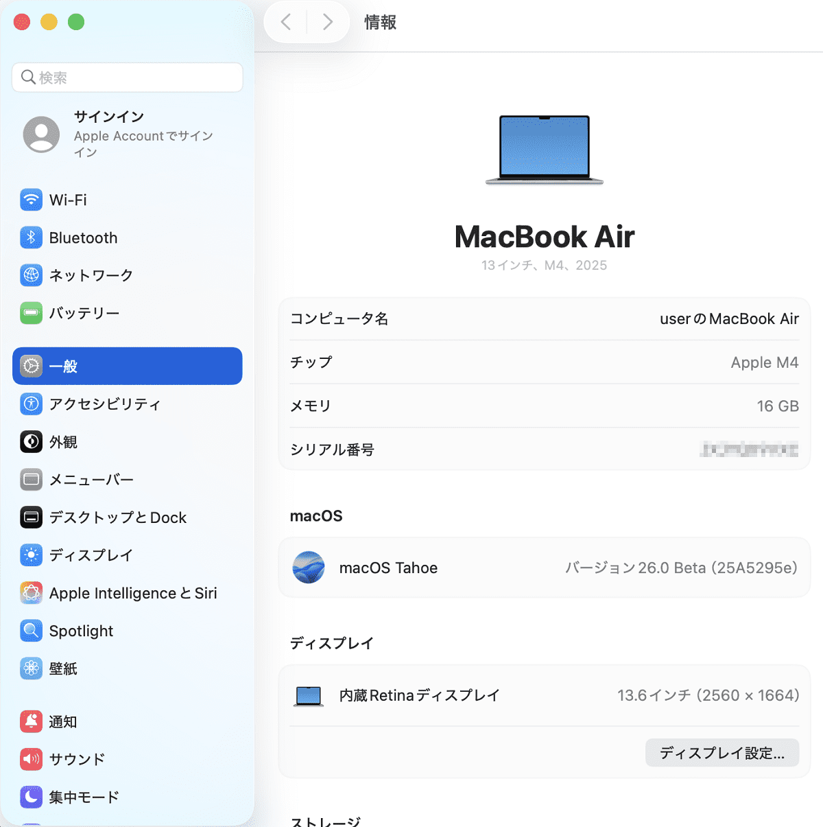 macOS Tahoe 一般の情報
