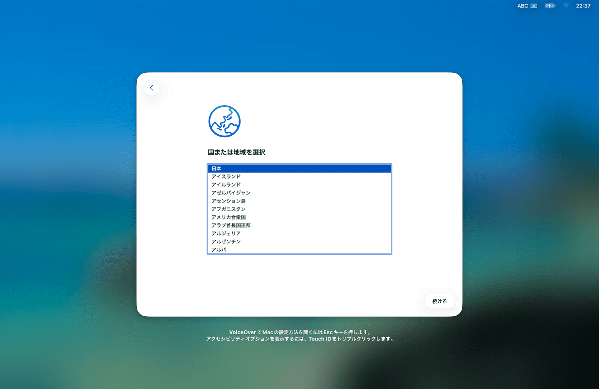 インストールが完了