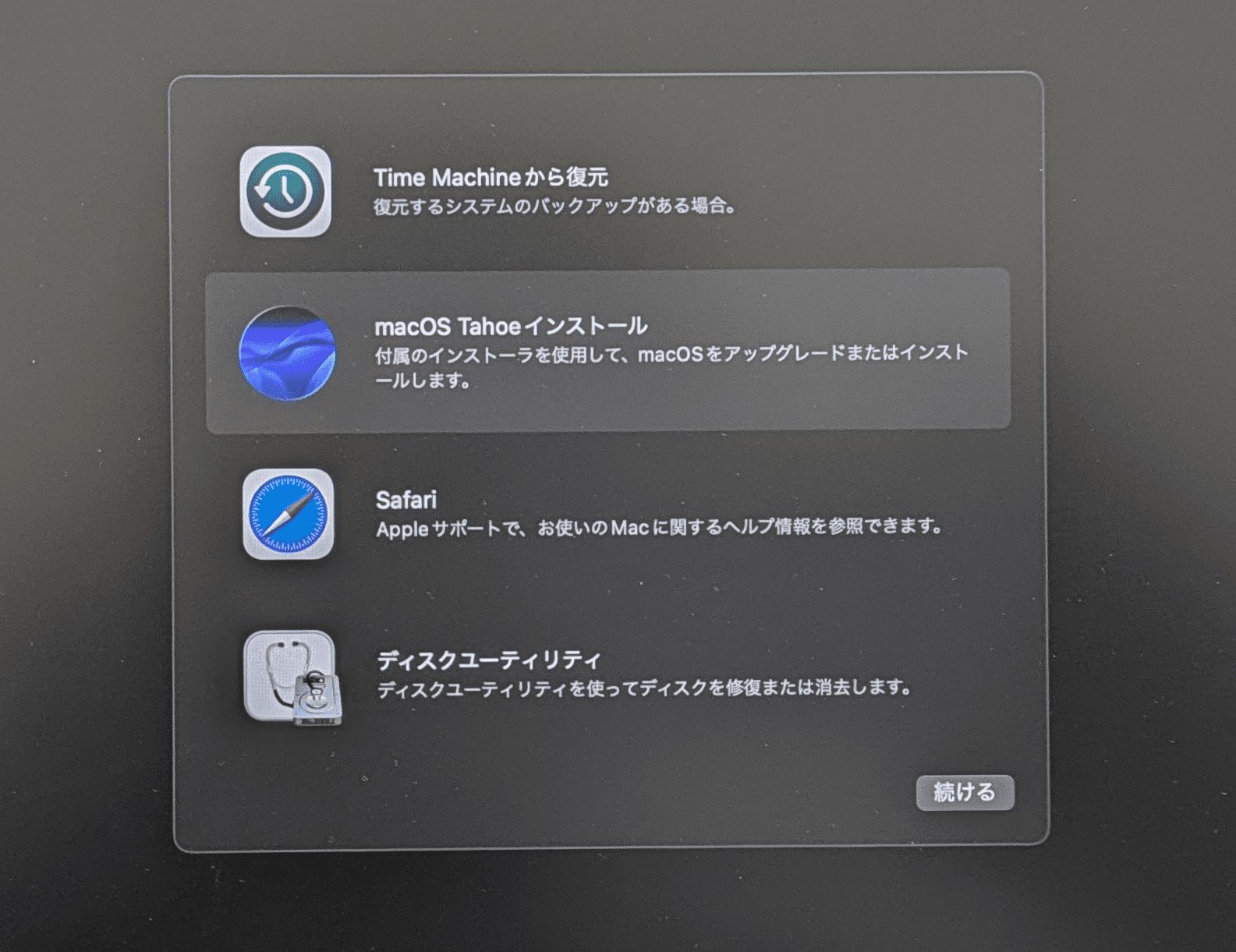 Tahoeから起動
