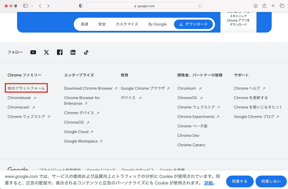 google chromeのダウンロード
