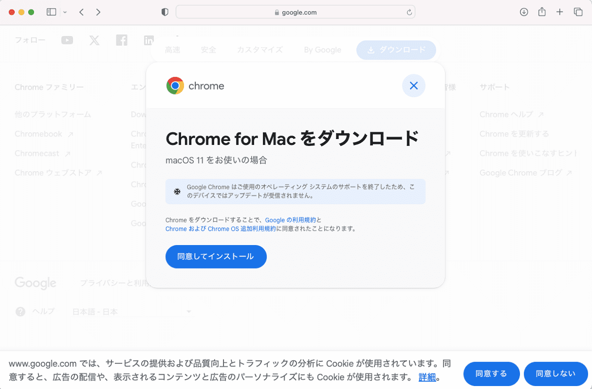 google chromeのダウンロード Bigsur用