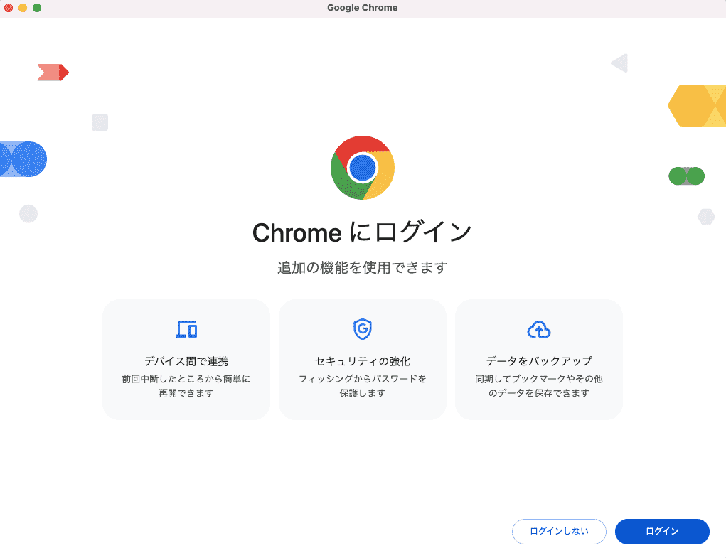 Choromeへログイン