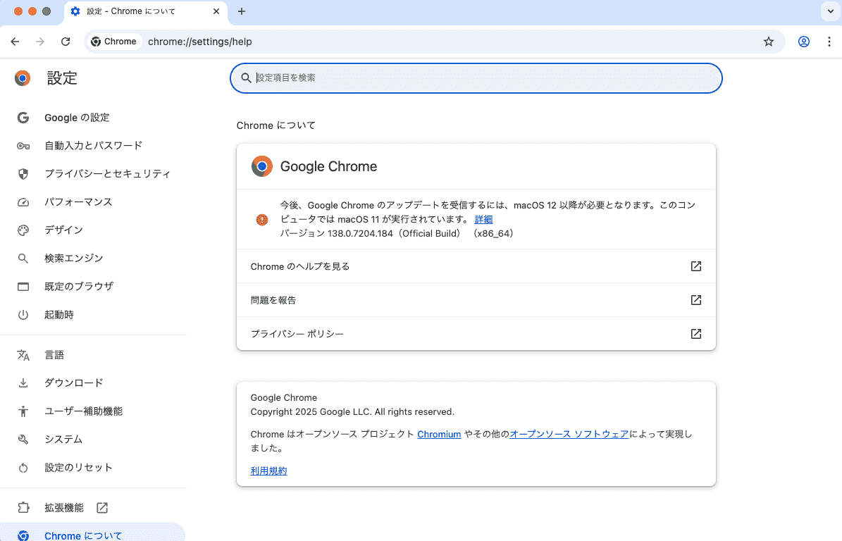 Chormeのバージョン