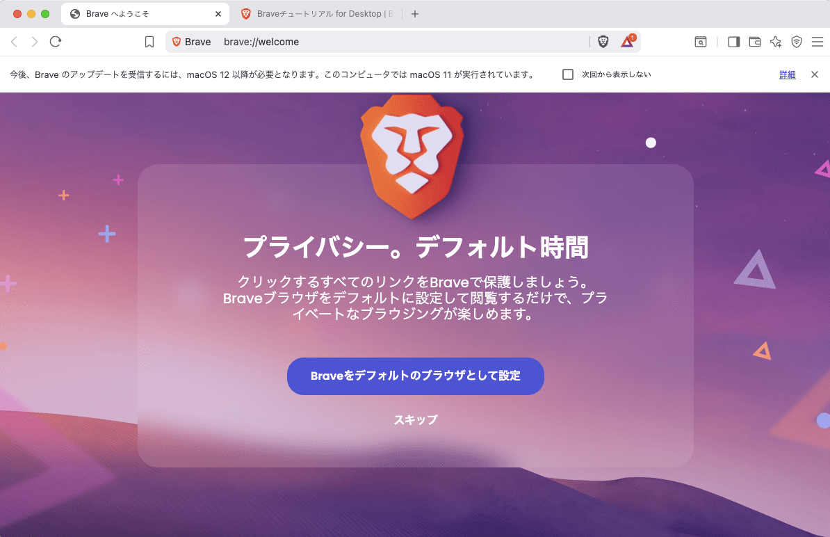 Braveを起動