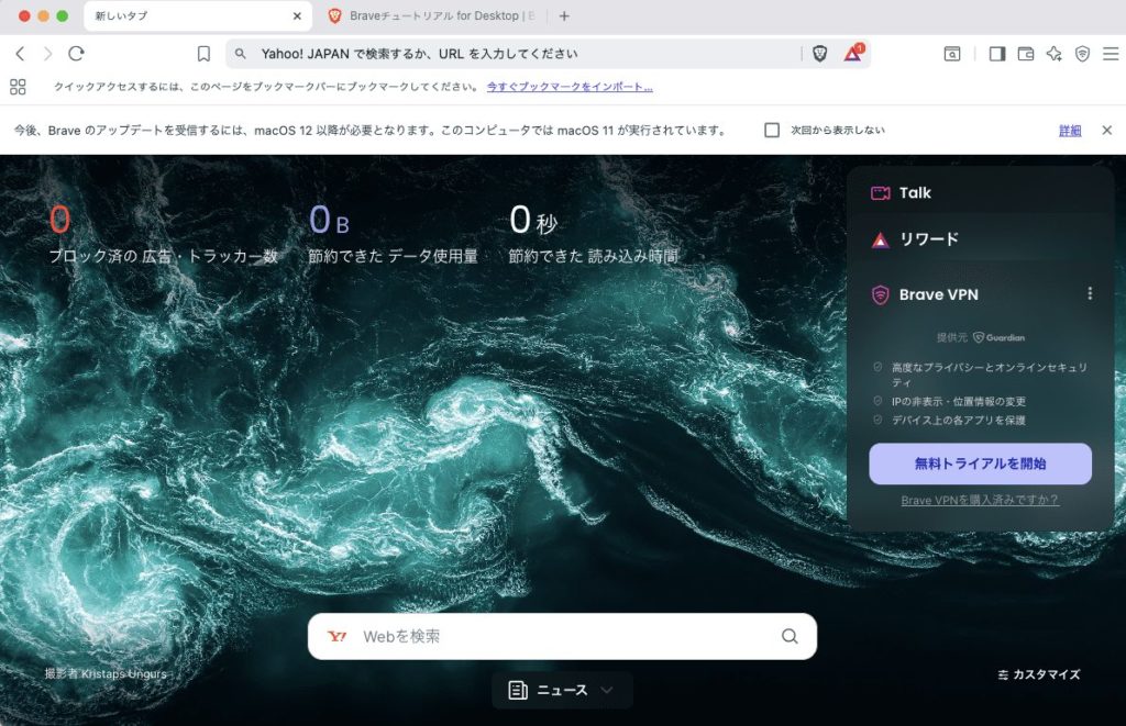 Braveを起動
