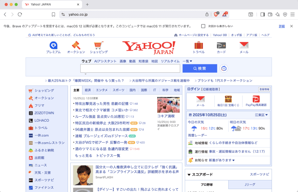 BraveでYahooを起動