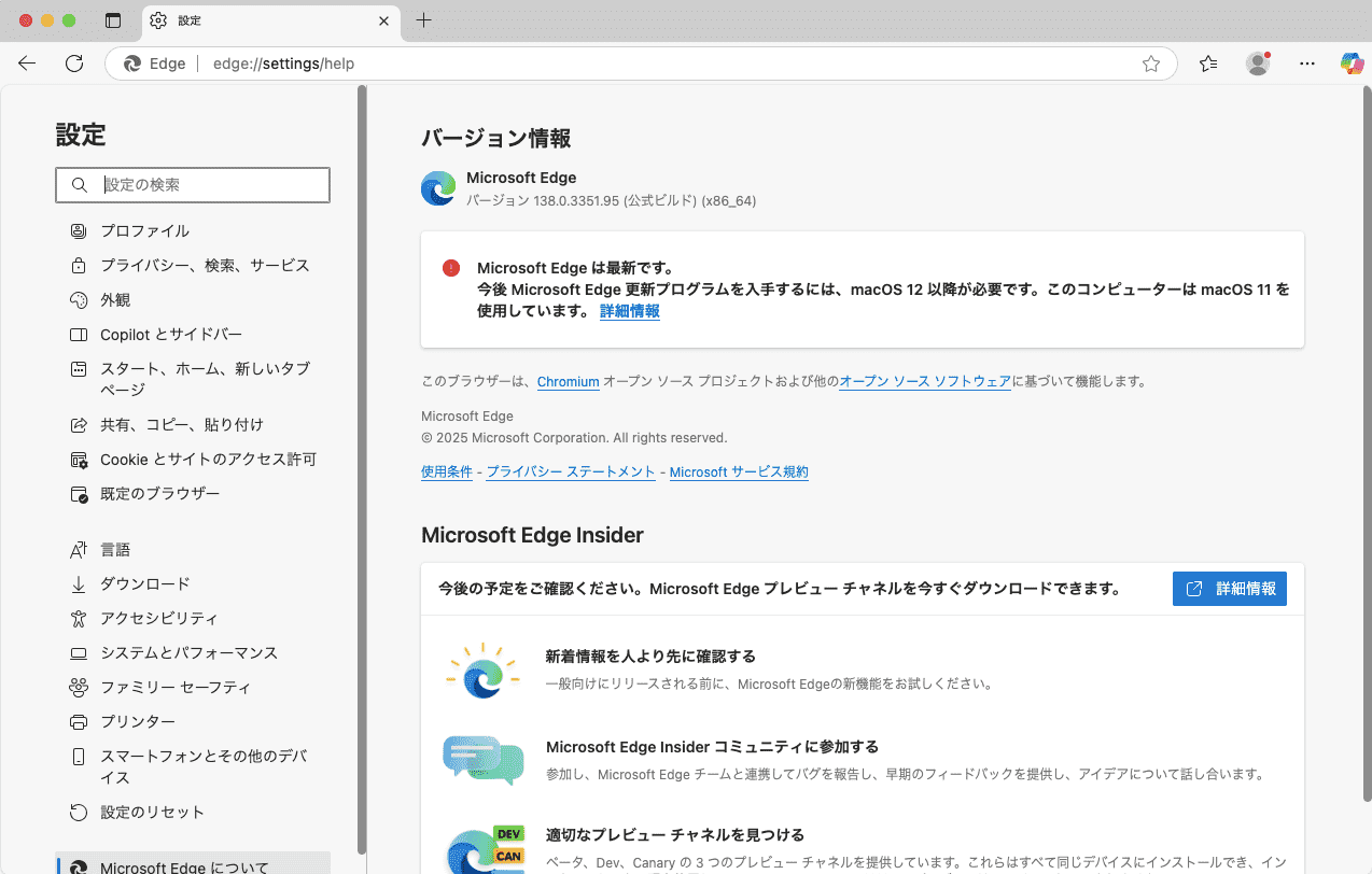 Edgeのバージョン