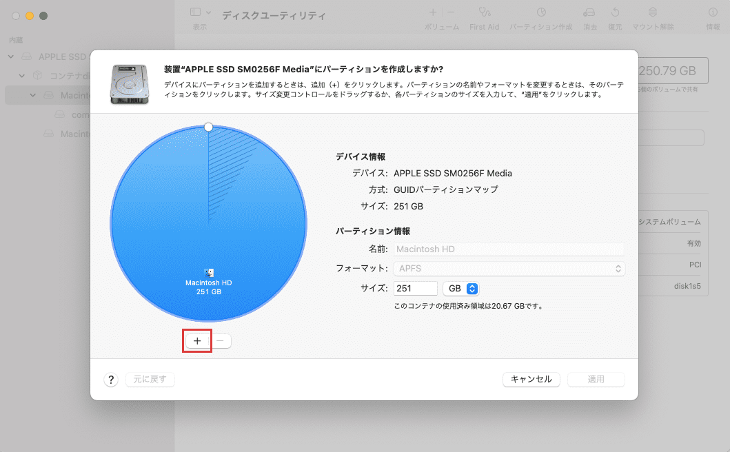 パーティションを作成