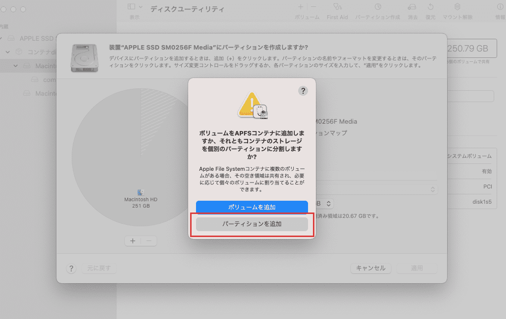 パーティションの追加