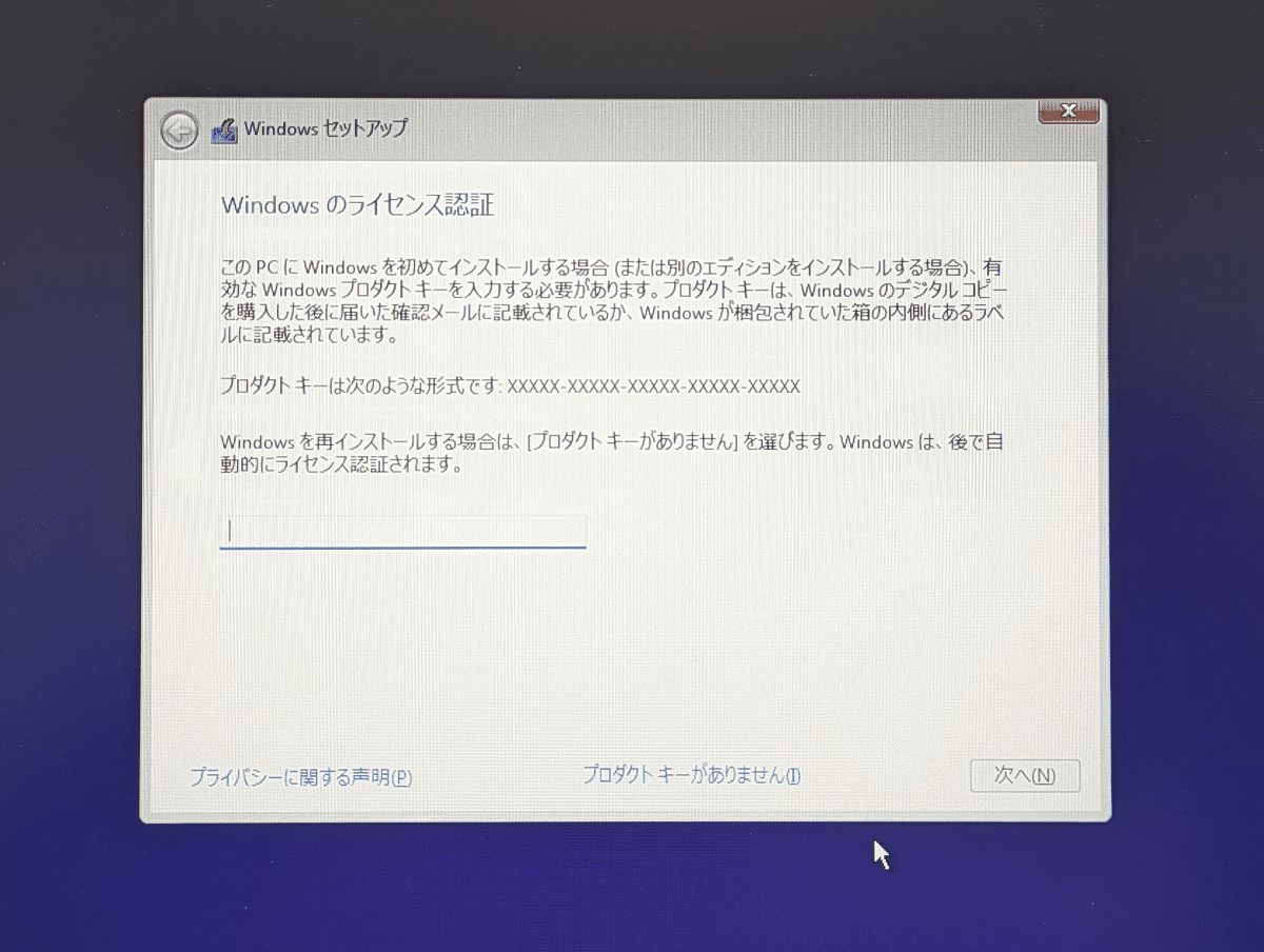 プロダクトキーがありません。