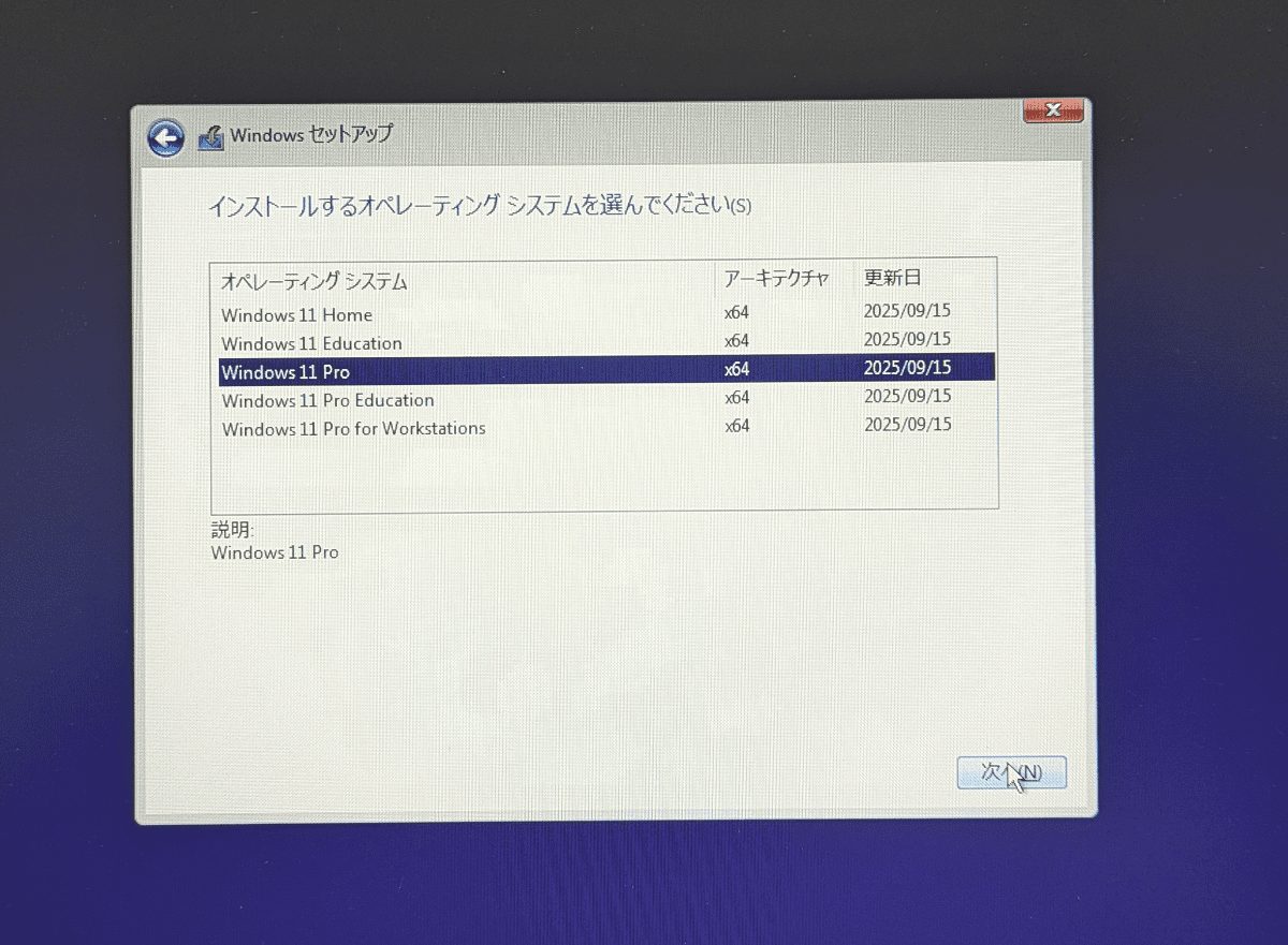 Windowsのバージョンを選択