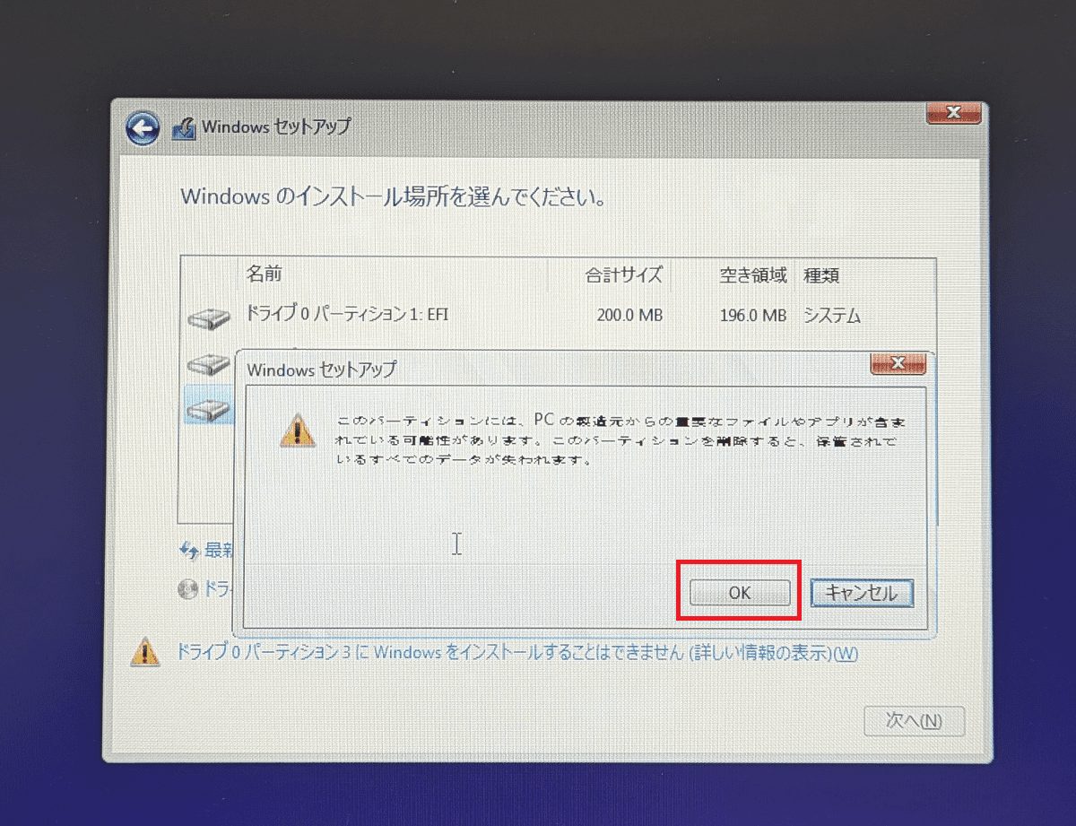 パーティションの削除