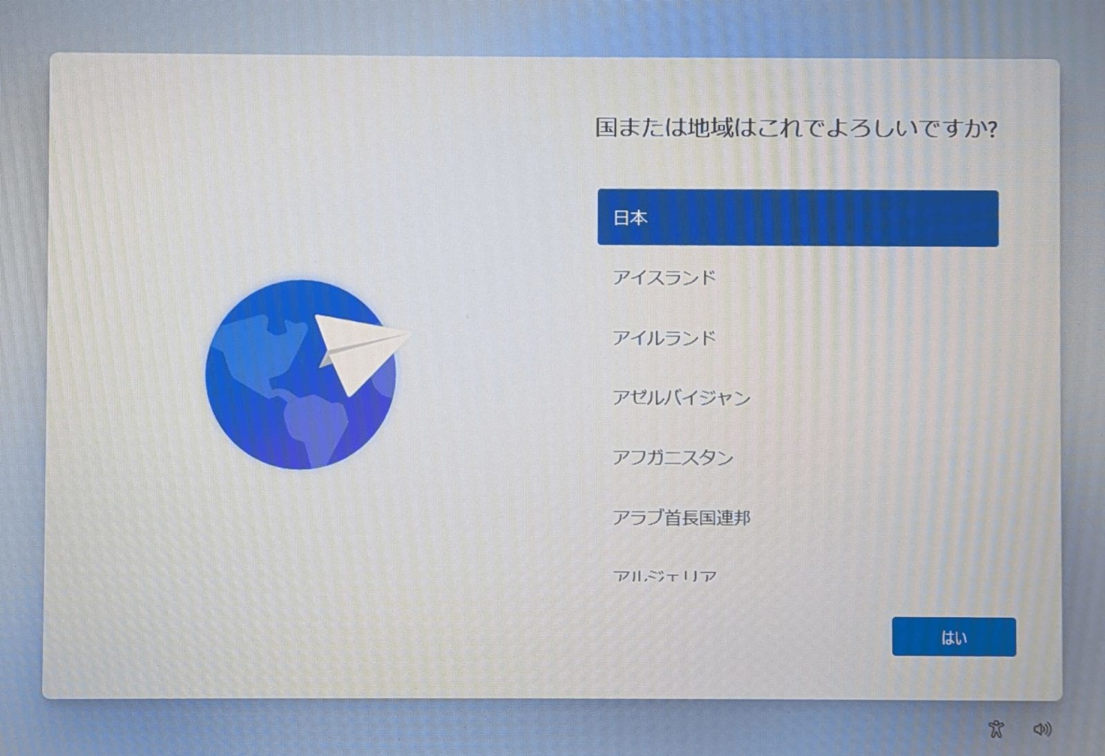 Windowsの設定