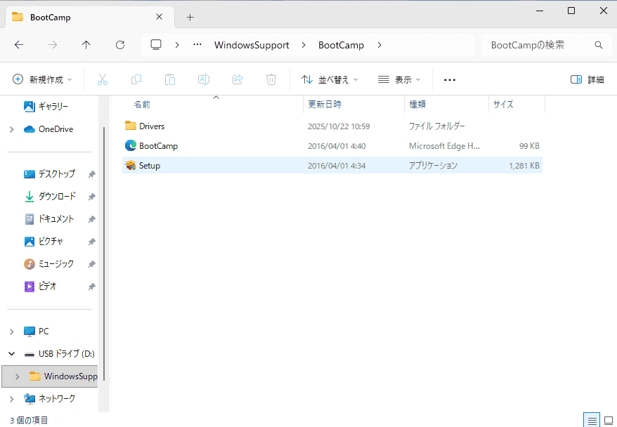 WindowsSupportソフトウェアのインストール