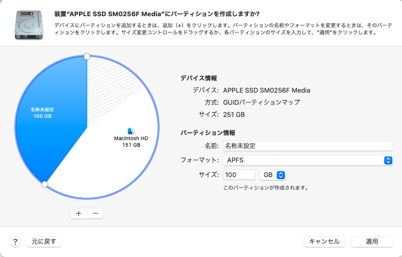 パーティションの追加