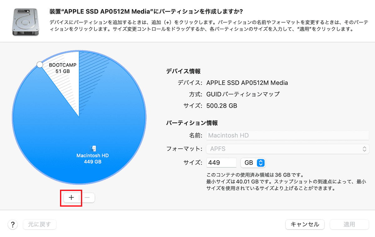 パーティションの追加