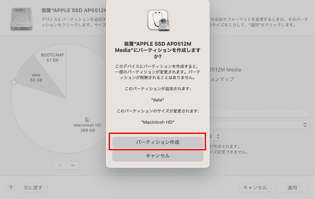 パーティションを作成を選択