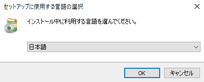 インストール言語を選択