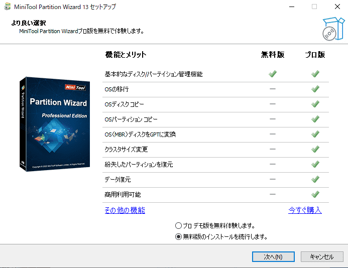 無料版を選択