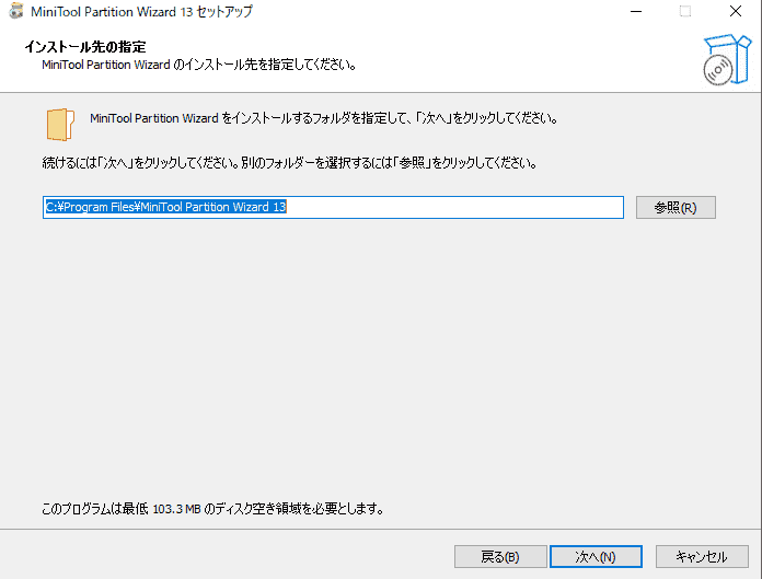 インストール先の確認