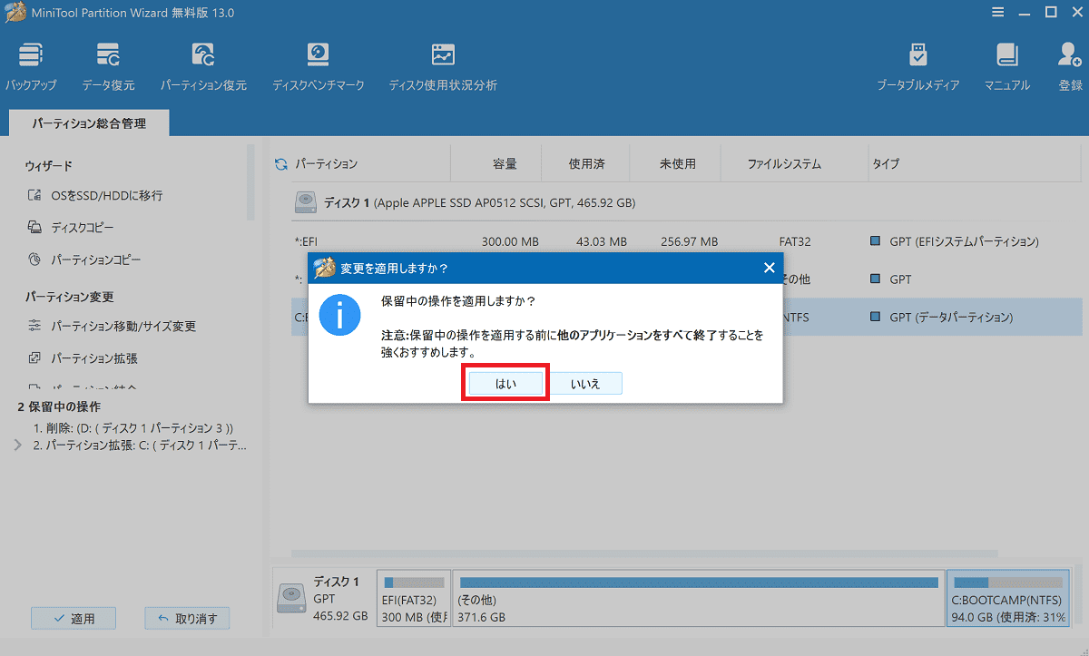 変更を適用