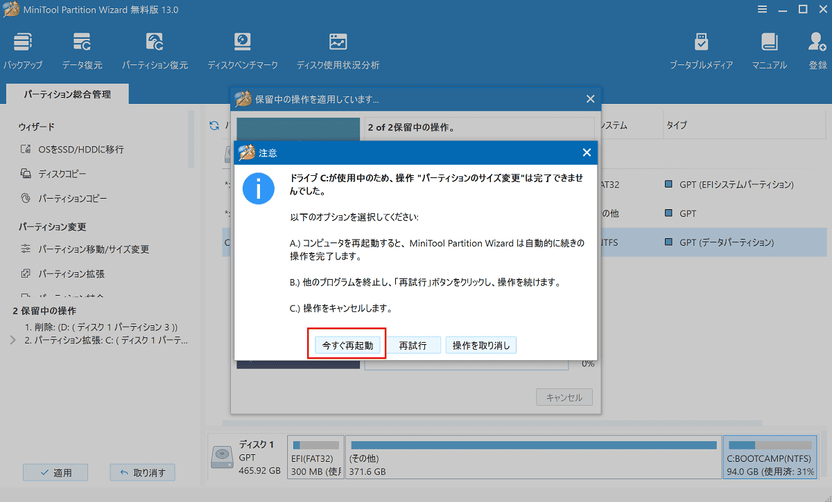 今すぐ再起動