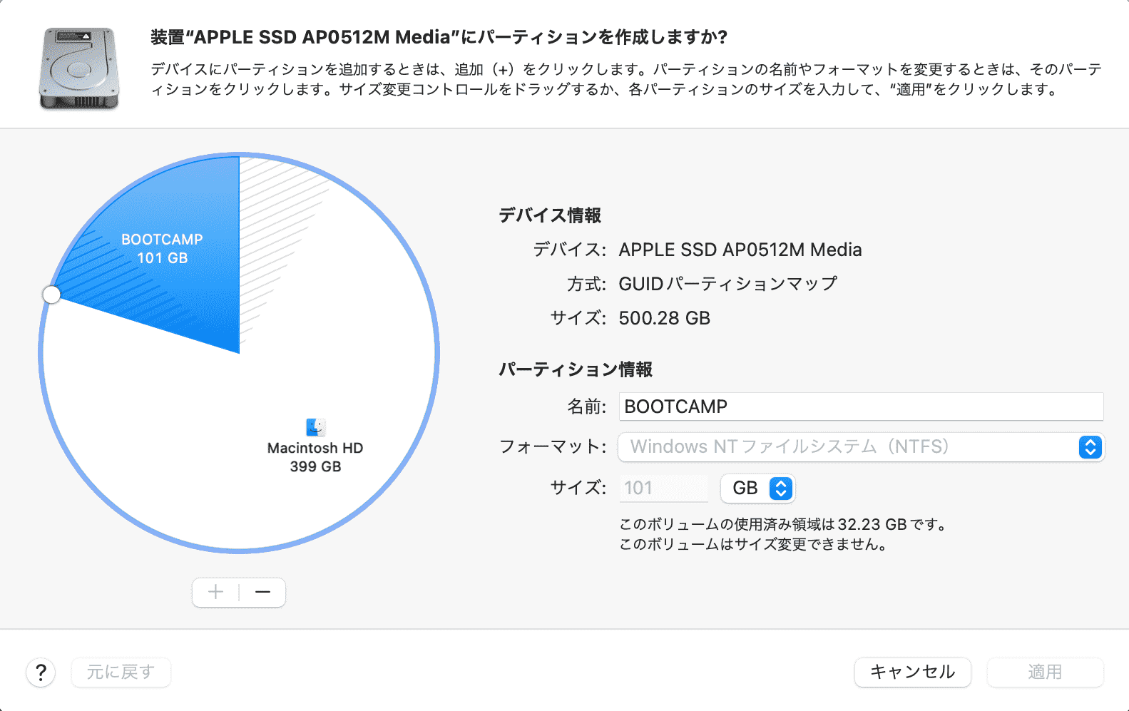 Mac ディスクユーティリティ