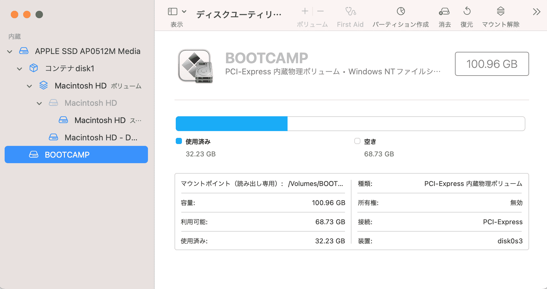 Mac ディスクユーティリティ