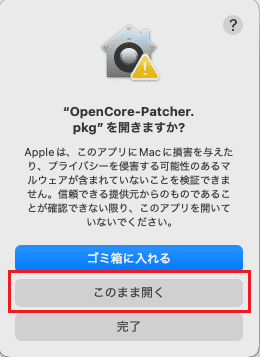 このまま開くをクリック