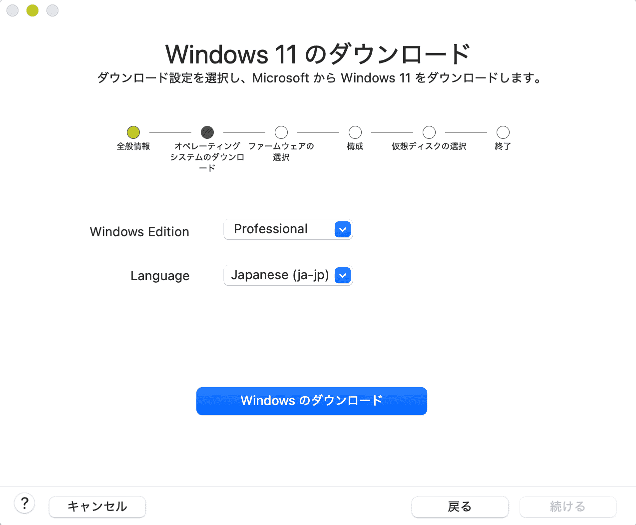 Windows11のダウンロード