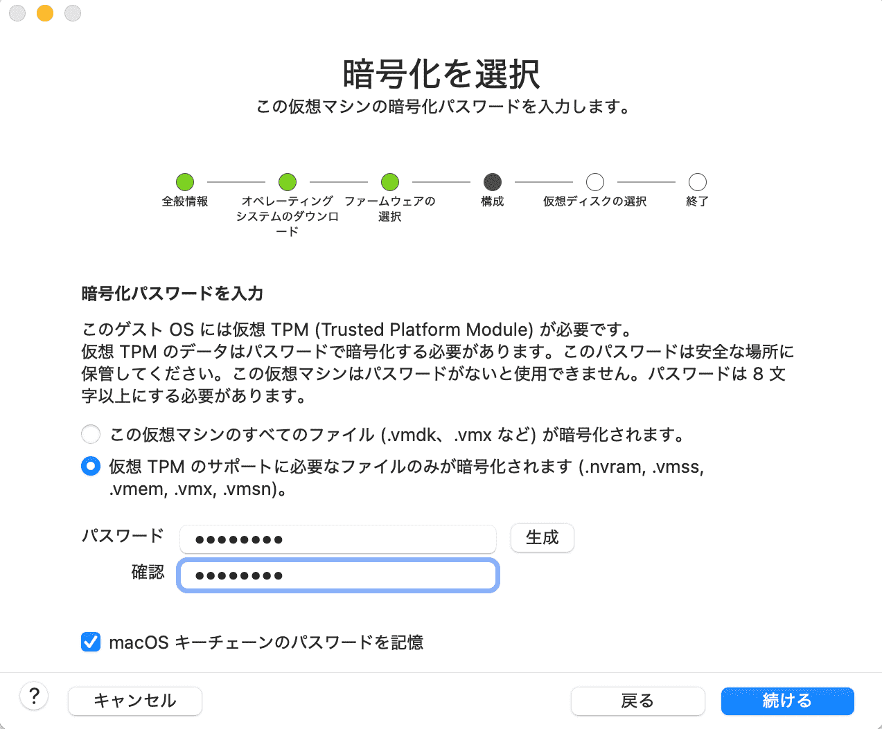 暗号化を選択