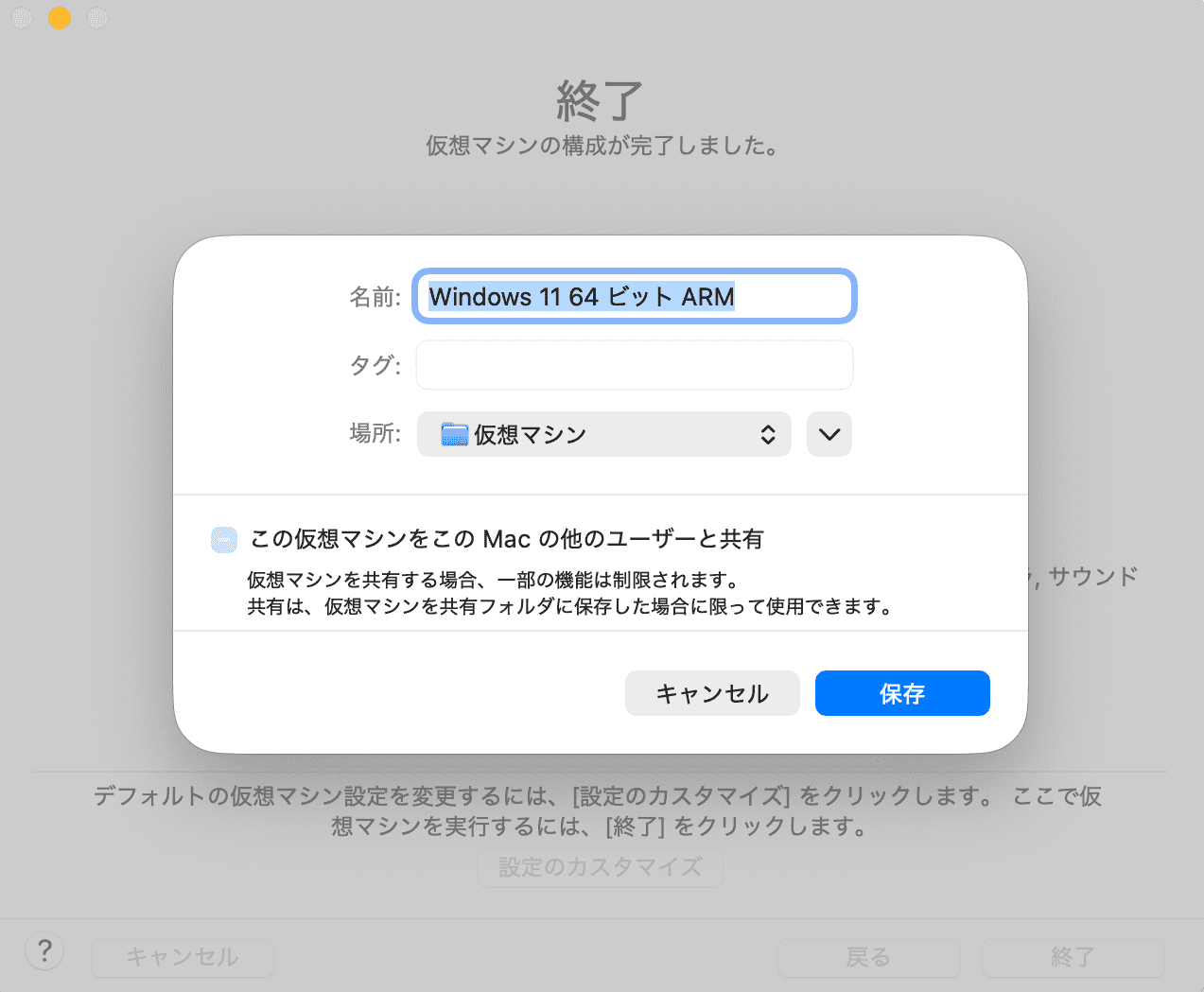 仮想マシンの保存