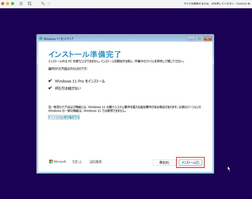 インストールの準備完了
